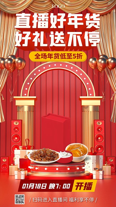年货节促销中国风2021红色新年手机海报