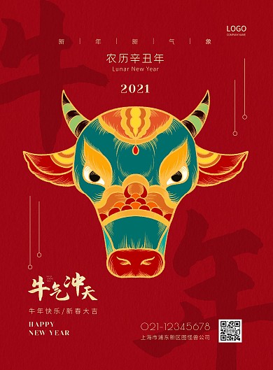 红色卡通手绘风格牛年春节祝福海报