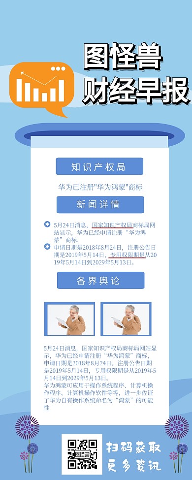 财经早报浅蓝色清新