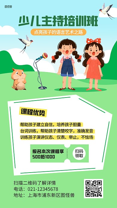 少儿演讲主持培训招生插画风海报