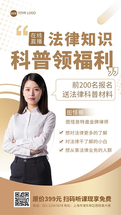 企业法律咨询普法宣传手机海报