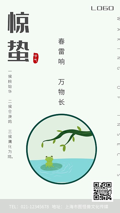 惊蛰绿树淡雅简约插画手绘节气手机海报
