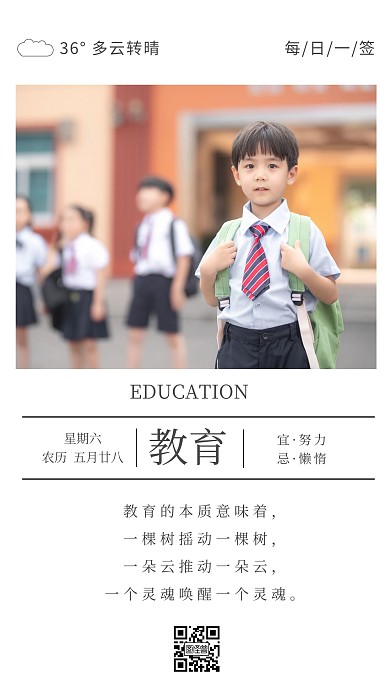 背书包早安学生教育大气简约日签