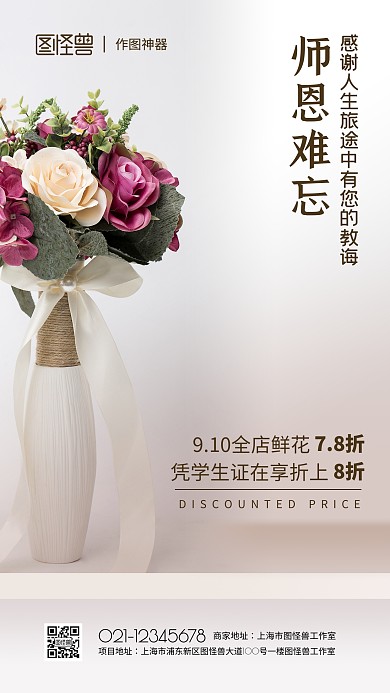 原创创意教师节节日海报