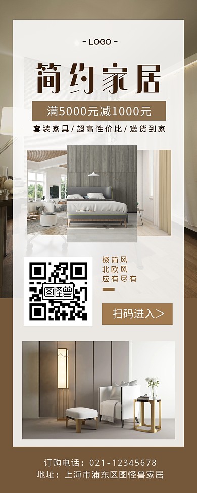 家居家具促销活动简约营销长图