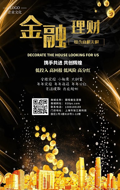 金融投资理财财富手机海报