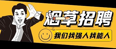烟草招聘纯色公众号首图