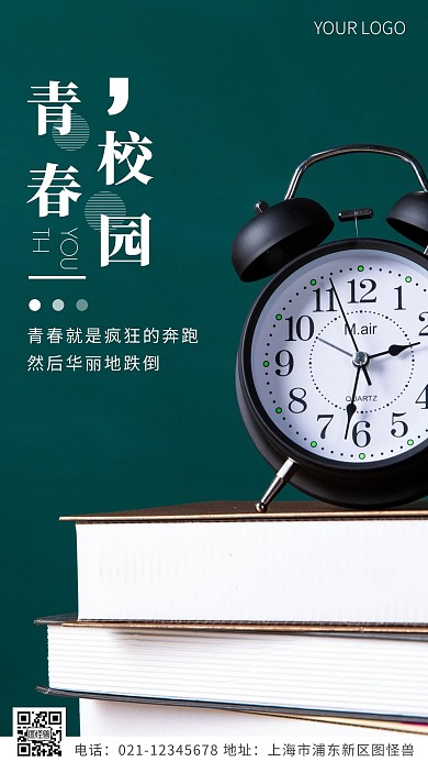青春校园绿色简约风摄影图海报