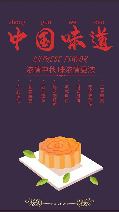 中秋节月饼促销手机海报