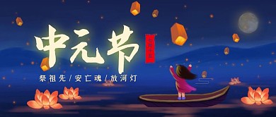 中元节习俗插画传统河灯公众号首图