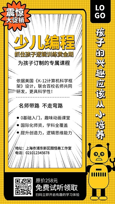 黄色漫画风少儿编程兴趣班课程宣传手机海报