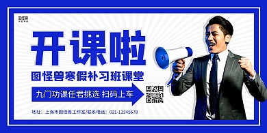 蓝白商务简约人物摄影图课堂开课横版海报