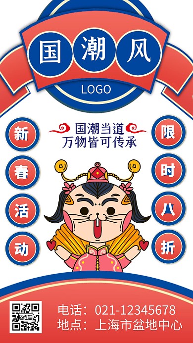 国潮新春活动创意手机海报