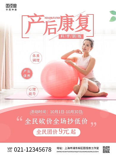 产后康复全民砍价母婴温馨宣传海报