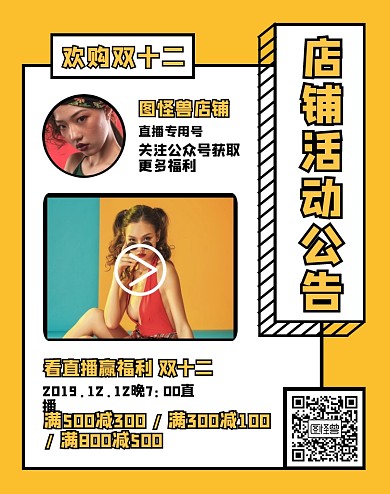 黄色创意风双十二活动店铺公告