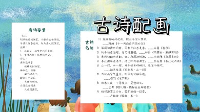 卡通古诗配画手抄报	