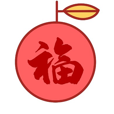 五福，福来了