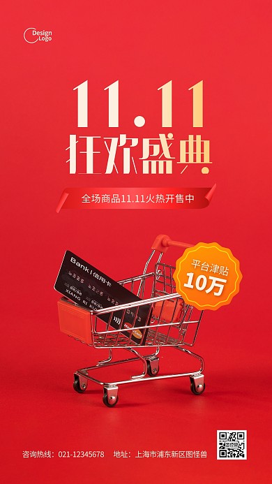 双十一狂欢盛典通用预售宣传摄影图海报
