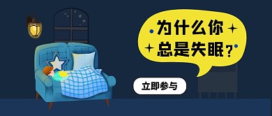 卡通人物失眠公众号封面图