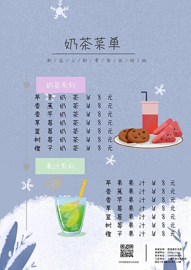 卡通白色边框奶茶菜单