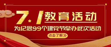 党建文化教育红色喜庆红包首图设计