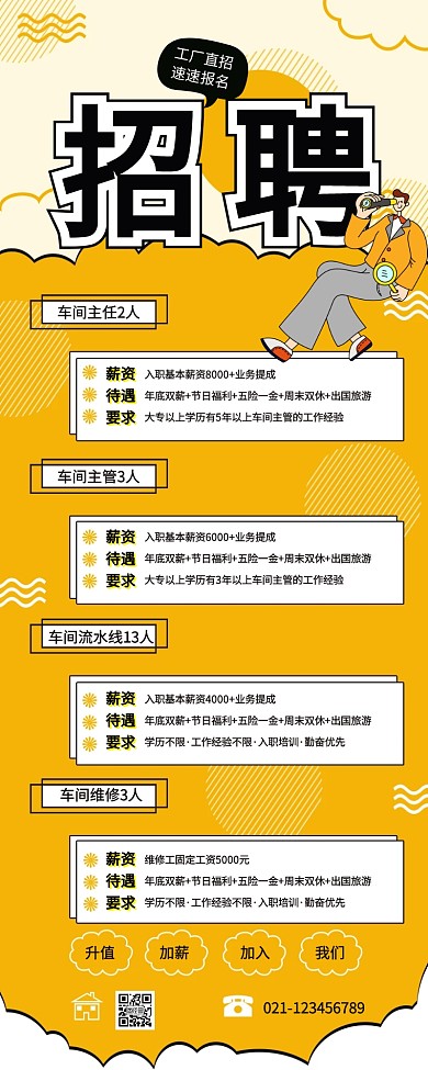 简约文艺工厂招聘长图