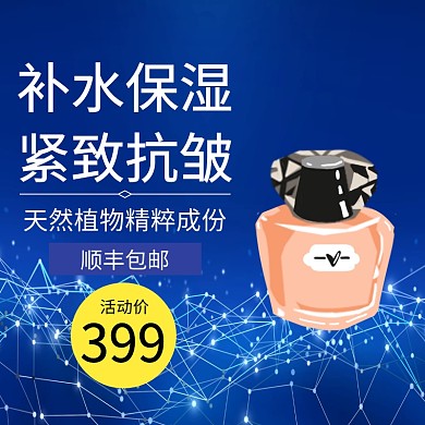 护肤品淘宝主图