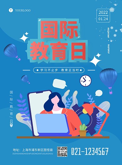 国际教育日简约宣传插画教育竖版海报