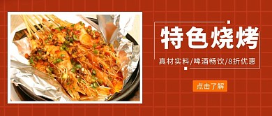 简约户外烧烤公众号封面首图