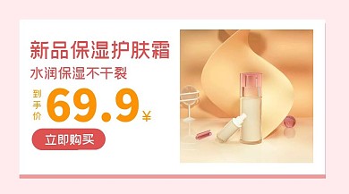 护肤品促销折扣活动福利商品详情页