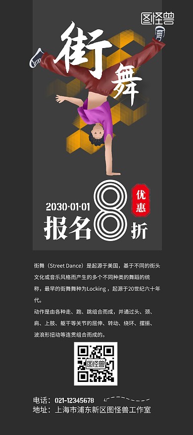 街舞报名优惠活动街舞 x展架