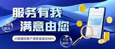 保险行业专业服务客户满意蓝色公众号首图