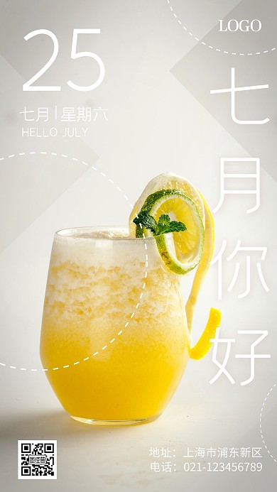 七月你好六月再见柠檬水饮料祝福摄影日签