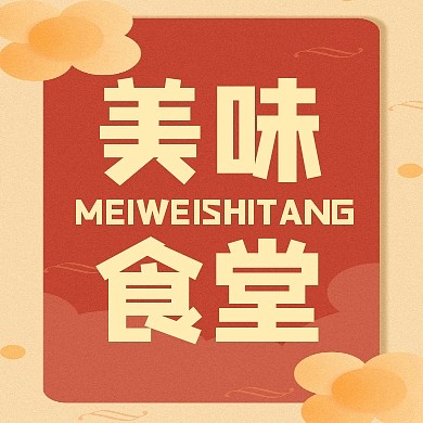 公众号封面小图食堂通用卡通