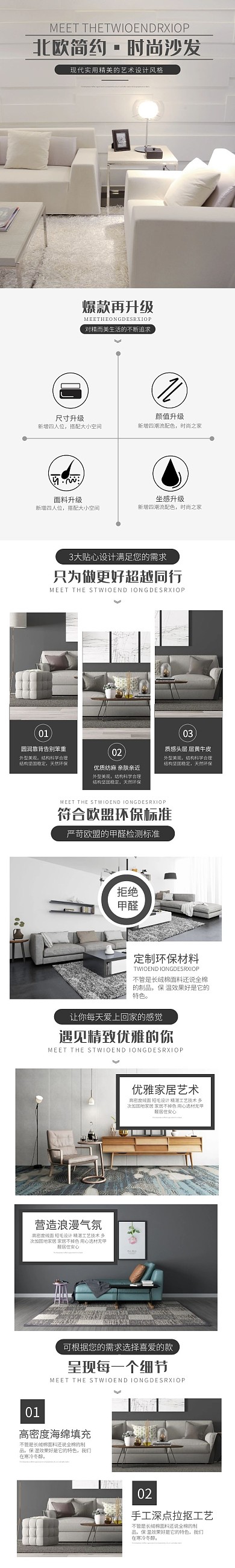 家居产品简约电商产品介绍详情页