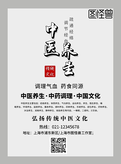 灰色古风中医养生宣传海报