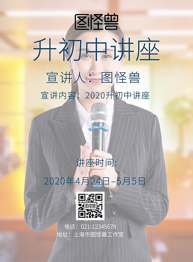 2019升初中讲座简约宣传海报