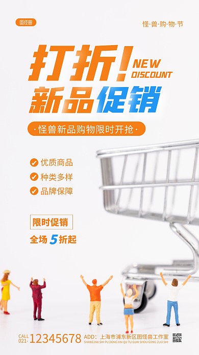 新品打折促销购物橘色简约风摄影图海报