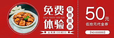 红色简约创意美食节优惠卷	