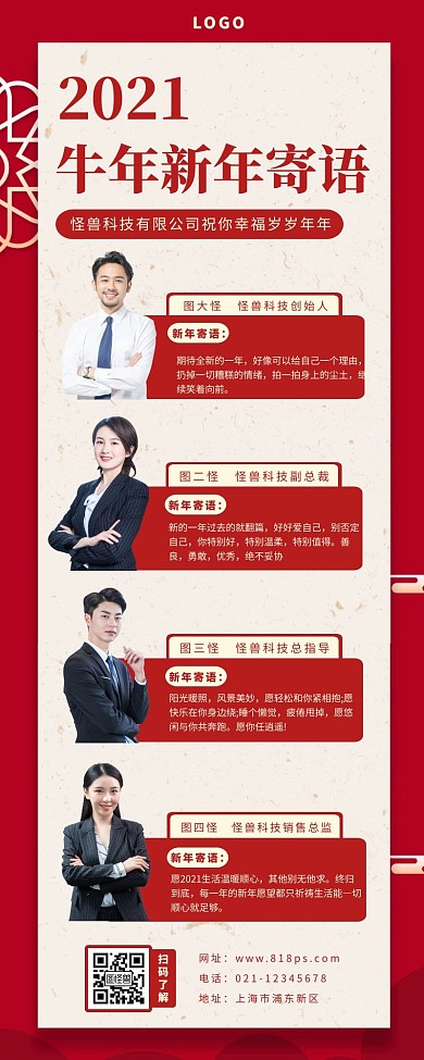 新年寄语 长图 多人红色简约商务