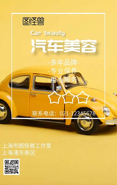 汽车美容海报