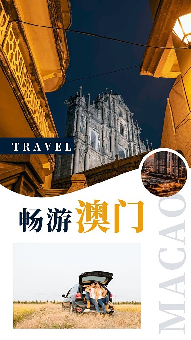 旅游景点黄色澳门照片相册写真