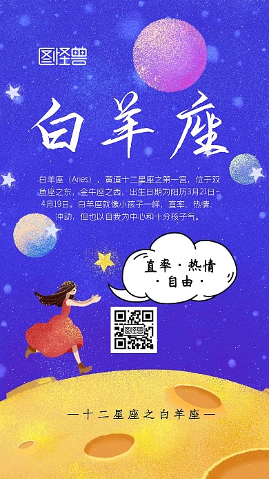 白羊座蓝色女孩星座简约手机海报