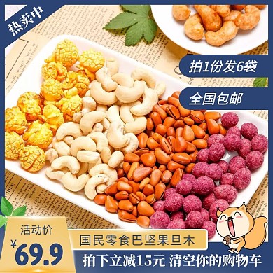 蓝色大气坚果巴旦木食品主图直通车