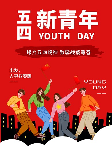 接力五四精神 致敬战疫青春