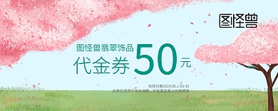 清新简约翡翠代金券