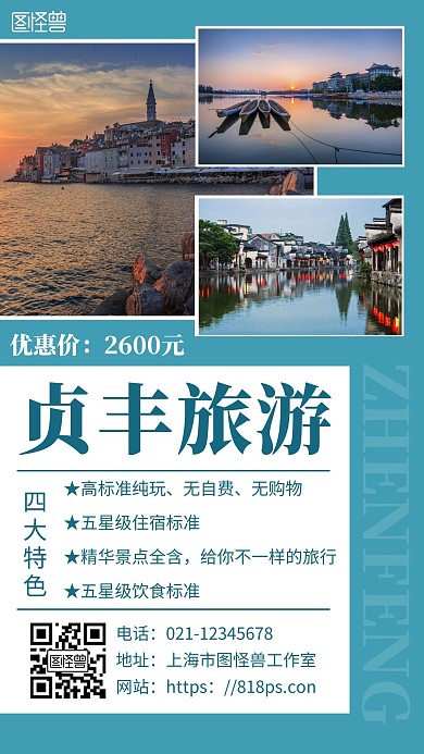 蓝色简约背景海报贞丰旅游海报