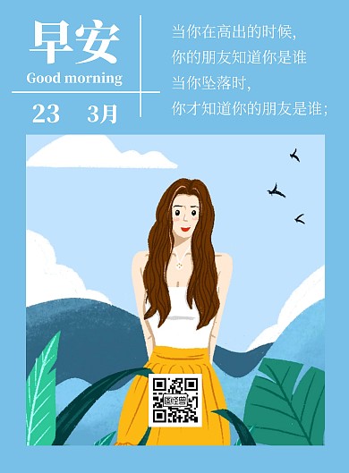 简约采茶女早安海报