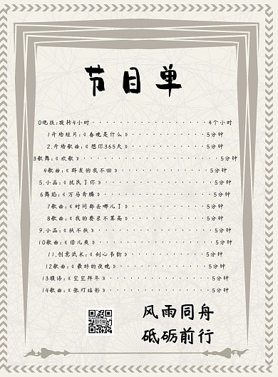 中国风水墨节目单