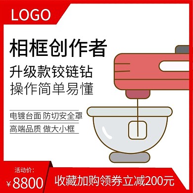 机械相框收藏加购红色简约主图